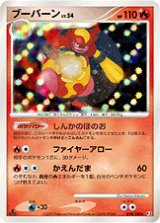 画像: ブーバーン　LV. 54　状態EX