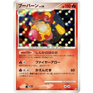 画像: ブーバーン LV. 54 状態EX