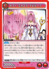 画像: セフィ・ミカエラ・デビルーク【U】