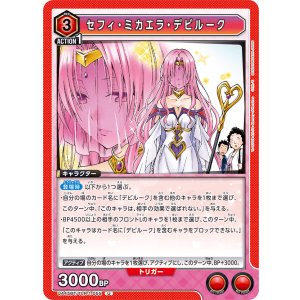 画像: セフィ・ミカエラ・デビルーク【U】