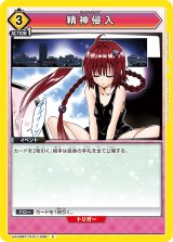 画像: 精神侵入【C】