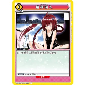 画像: 精神侵入【C】