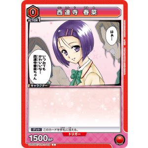 画像: 西連寺 春菜【C】