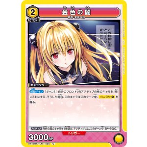 画像: 金色の闇【U】