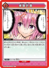 画像: 楽園計画【C】