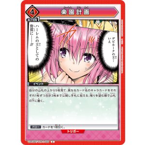 画像: 楽園計画【C】