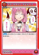 画像: ララ・サタリン・デビルーク【U】