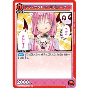 画像: ララ・サタリン・デビルーク【U】