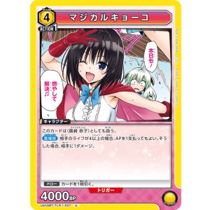 画像: マジカルキョーコ【U】