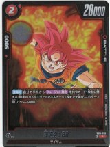 画像: 孫悟空 : BR【R】