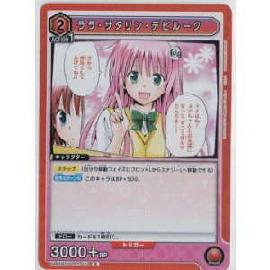 画像: ララ・サタリン・デビルーク【R】