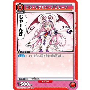 画像: ララ・サタリン・デビルーク【C】