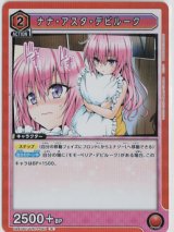 画像: ナナ・アスタ・デビルーク【R】