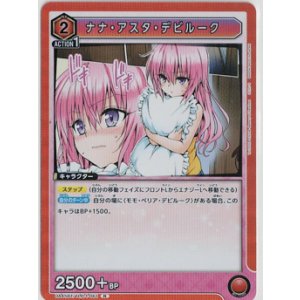 画像: ナナ・アスタ・デビルーク【R】