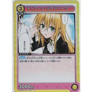 画像: ティアーユ・ルナティーク【R】