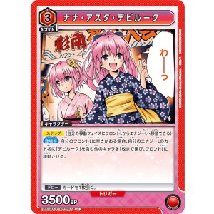 画像: ナナ・アスタ・デビルーク【U】
