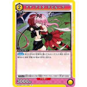 画像: ナナ・アスタ・デビルーク【C】