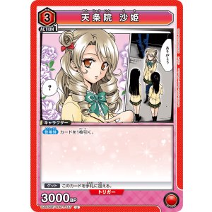 画像: 天条院 沙姫【U】