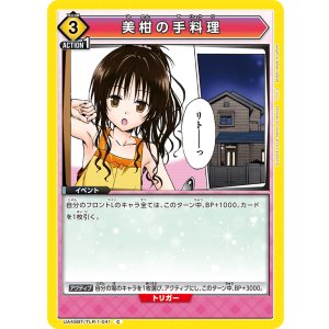 画像: 美柑の手料理【C】