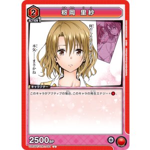 画像: 籾岡 里紗【U】