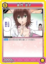 画像: 御門 涼子【U】