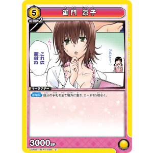 画像: 御門 涼子【U】