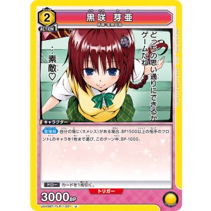 画像: 黒咲 芽亜【U】