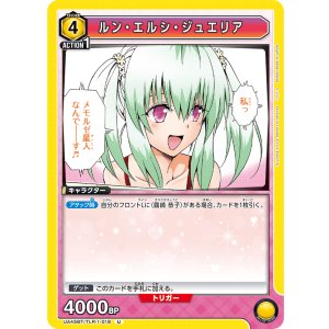 画像: ルン・エルシ・ジュエリア【U】