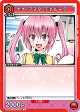 画像: ナナ・アスタ・デビルーク【C】