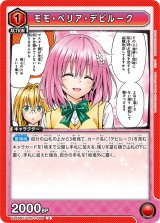 画像: モモ・ベリア・デビルーク【U】