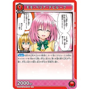 画像: モモ・ベリア・デビルーク【U】