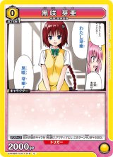 画像: 黒咲 芽亜【C】