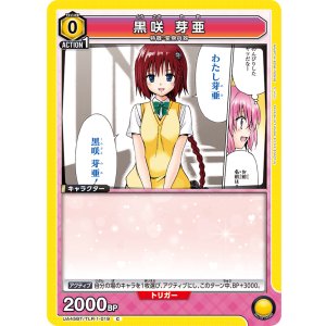 画像: 黒咲 芽亜【C】