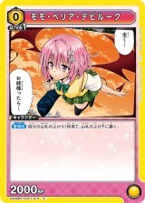 画像: モモ・ベリア・デビルーク【C】