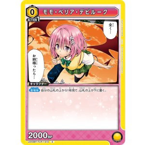 画像: モモ・ベリア・デビルーク【C】
