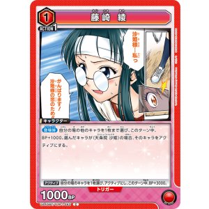 画像: 藤崎 綾【C】