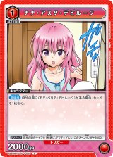 画像: ナナ・アスタ・デビルーク【C】