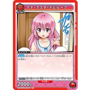 画像: ナナ・アスタ・デビルーク【C】