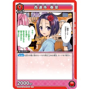 画像: 西連寺 春菜【C】