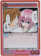 画像: モモ・ベリア・デビルーク【R】