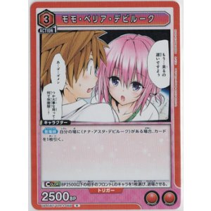 画像: モモ・ベリア・デビルーク【R】