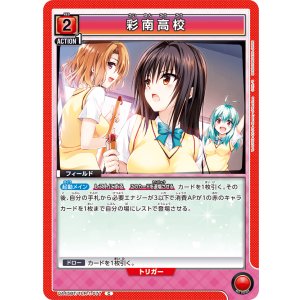 画像: 彩南高校【C】