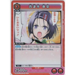 画像: 西連寺 春菜【R】