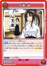 画像: 九条 凛【U】