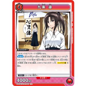 画像: 九条 凛【U】