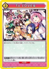 画像: To LOVEる【U】