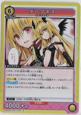 画像: ダークネス【R】