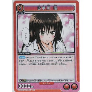 画像: 古手川 唯【R】