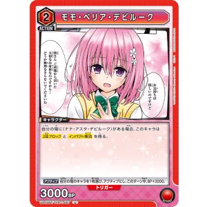 画像: モモ・ベリア・デビルーク【U】