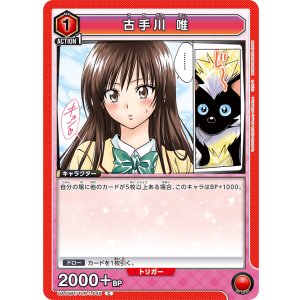 画像: 古手川 唯【C】